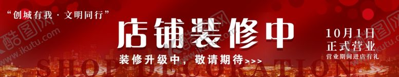 编号：26331809240659549420【酷图网】源文件下载-开业广告设计