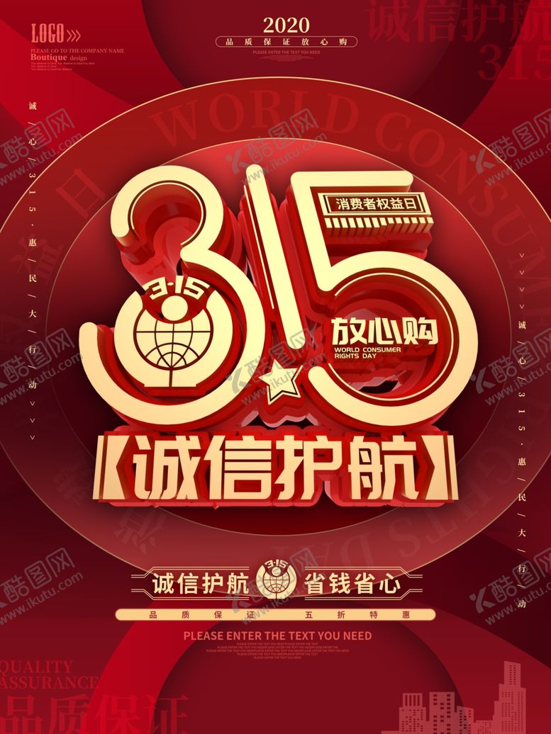 编号：96162303120448401522【酷图网】源文件下载-315海报