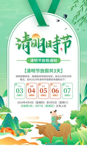 清明放假通知海报中国风山水设计节