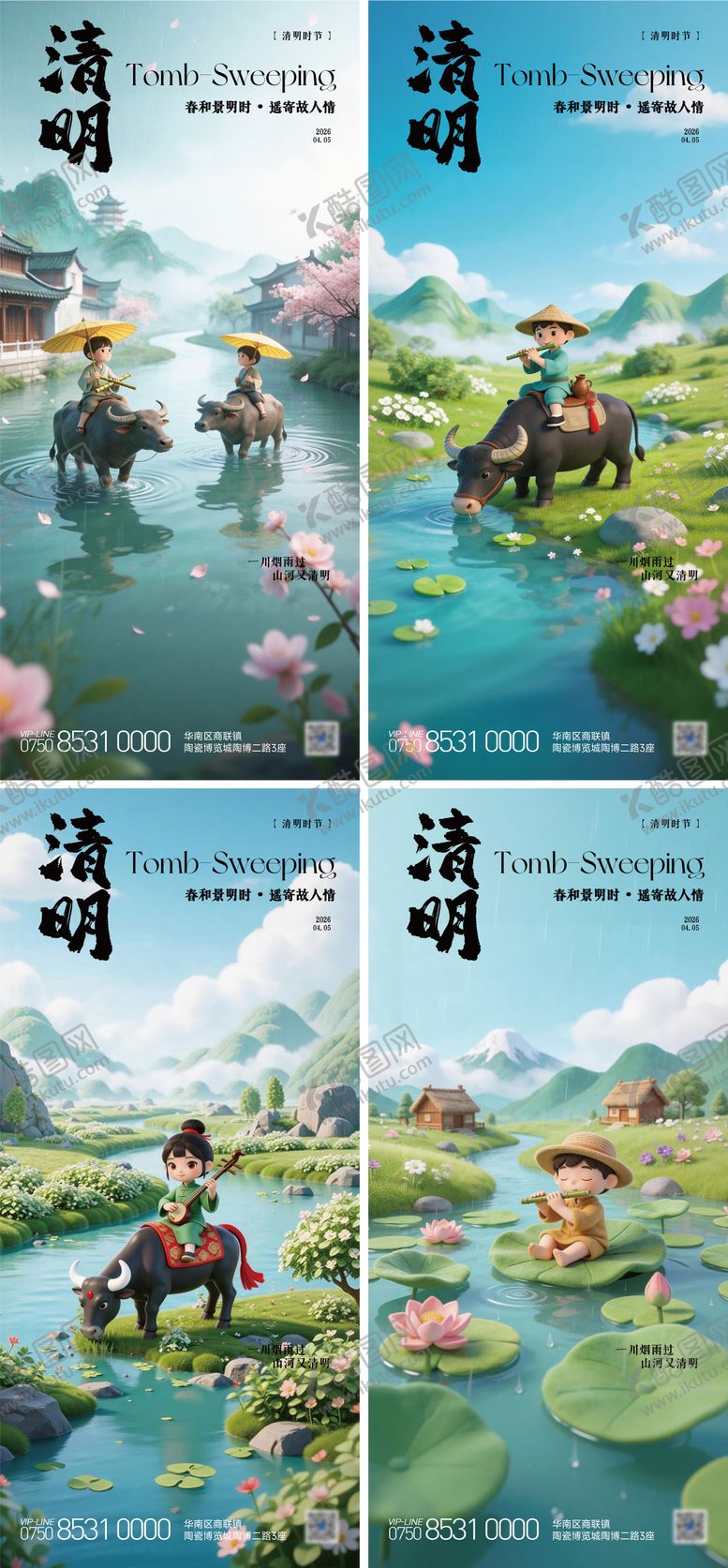 编号：86199104020217275184【酷图网】源文件下载-清明节气海报画报