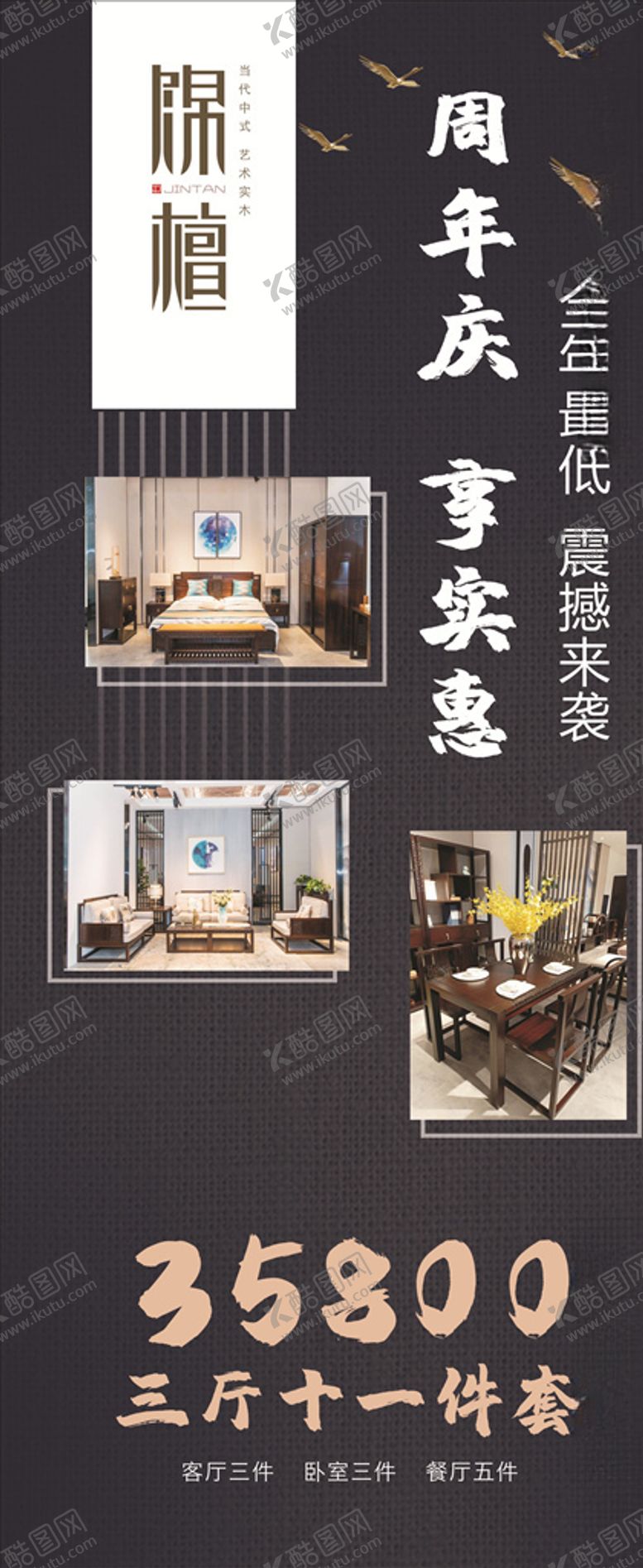 编号：13335909220515043643【酷图网】源文件下载-锦檀展架