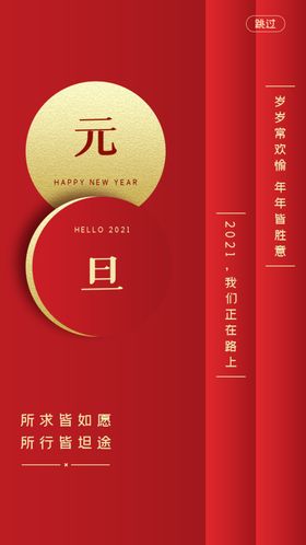 2021元旦UI