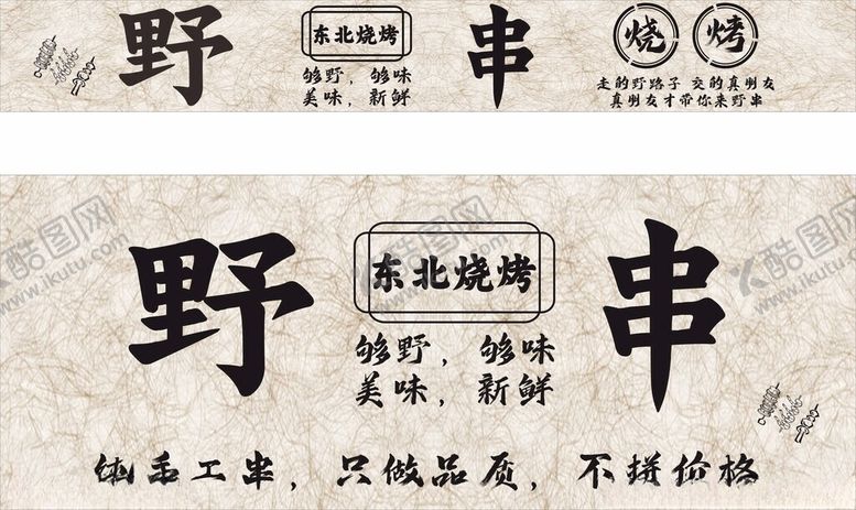编号：70944102071735179208【酷图网】源文件下载-烧烤