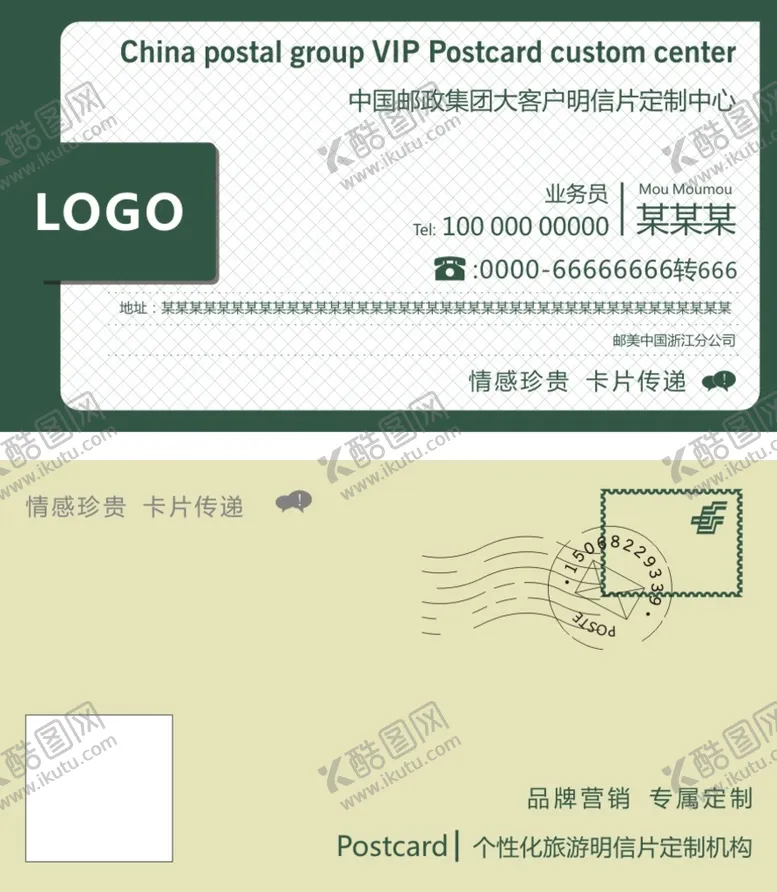 编号：74777801201408542735【酷图网】源文件下载-邮政名片