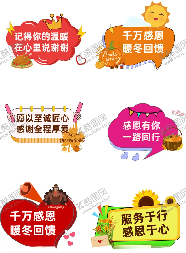 编号：64293812190006199195【酷图网】源文件下载-感恩节