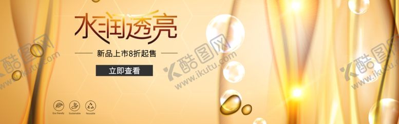 编号：66350211010028019090【酷图网】源文件下载-水润透亮护肤