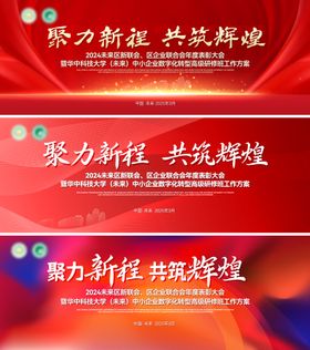 商会年度表彰大会会议主背景