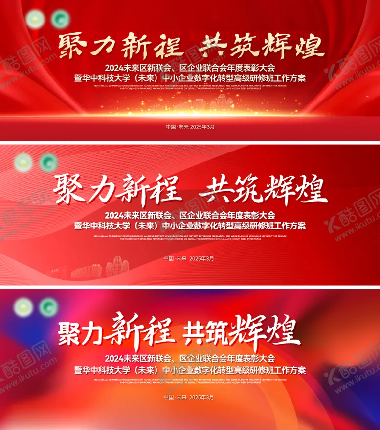 编号：23669506142234502271【酷图网】源文件下载-商会年度表彰大会会议主背景