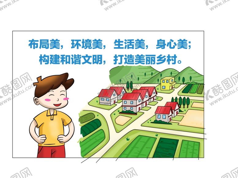 编号：79647807141608168564【酷图网】源文件下载-美丽乡村宣传画之建设布局