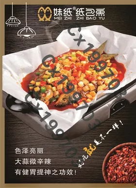 纸包鱼
