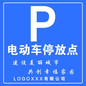 编号：69745309240944018416【酷图网】源文件下载-楼道禁停电动车