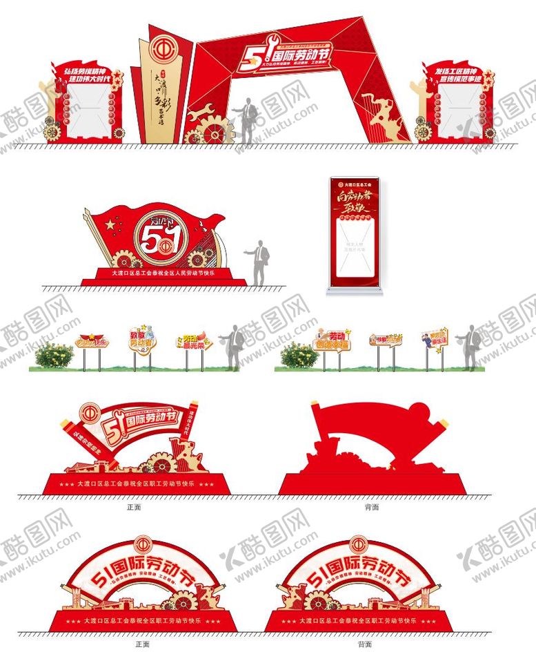 编号：96362204221532031722【酷图网】源文件下载-五一节美陈