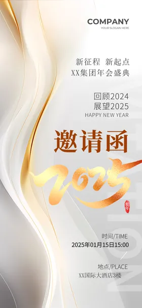年会邀请函高端地产酒展览