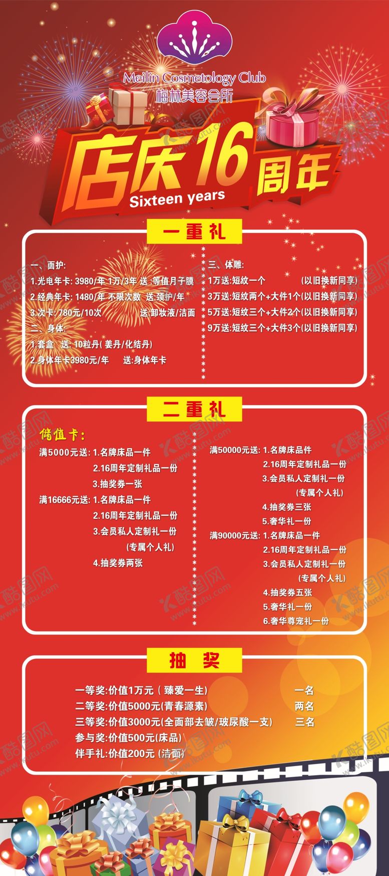 编号：96270810100158097114【酷图网】源文件下载-周年庆展架