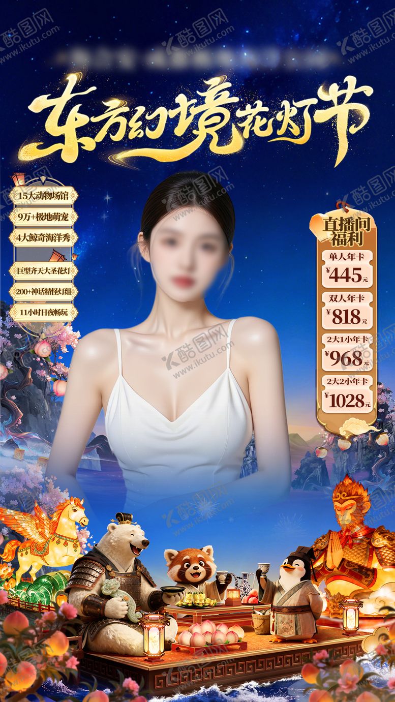 编号：18521902210220068786【酷图网】源文件下载-古风直播