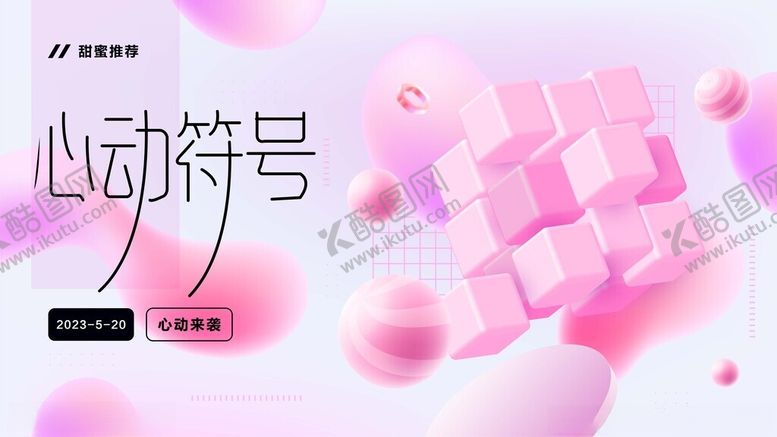 编号：91267509261618156512【酷图网】源文件下载-浪漫520情人节恋爱爱情情