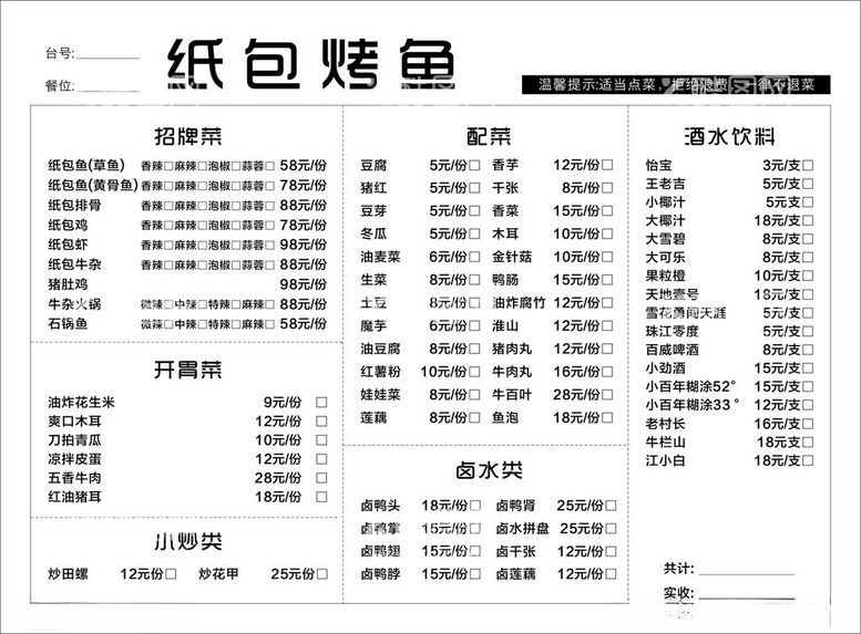 编号：70464912121506427860【酷图网】源文件下载-纸包烤鱼菜单