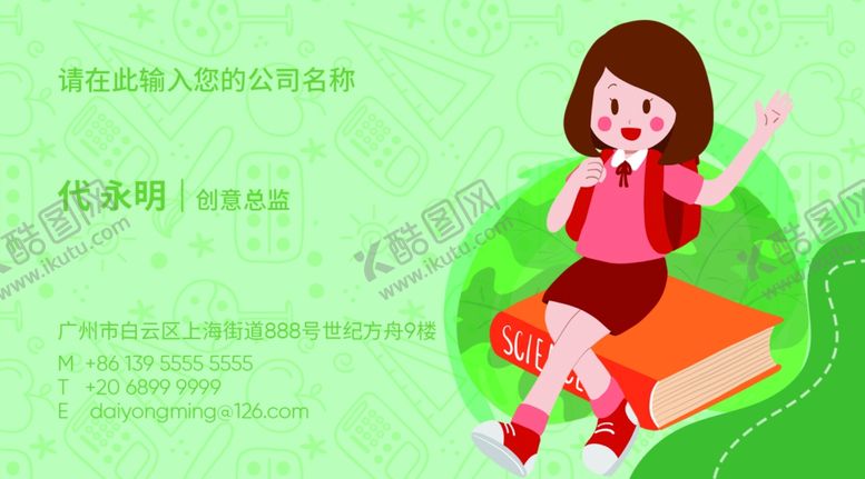 编号：64570106240343259685【酷图网】源文件下载-教育名片