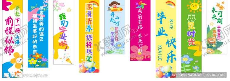 编号：60547307010120597429【酷图网】源文件下载-多彩卡通风格儿童条幅广告书签