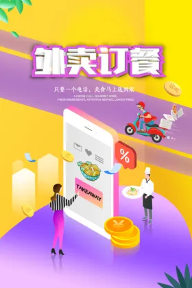 外卖