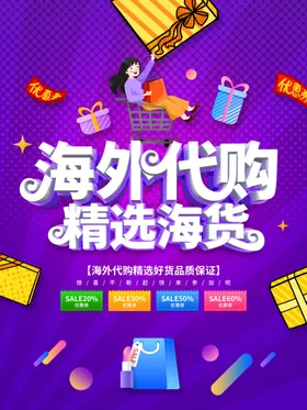 海外代购