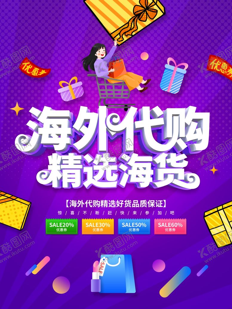 编号：56791809291242569485【酷图网】源文件下载-海外代购