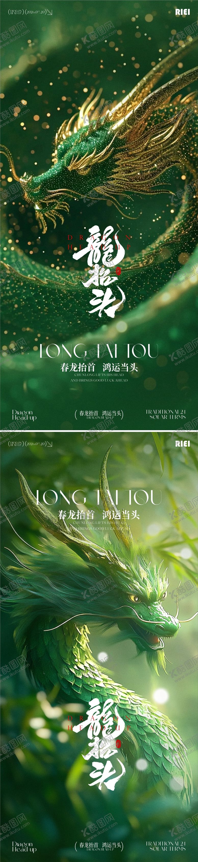 编号：82530102200114179632【酷图网】源文件下载-龙抬头海报