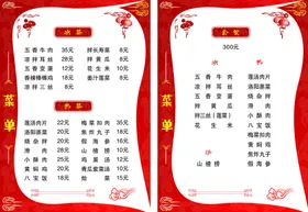 菜单套餐凉水席价目表