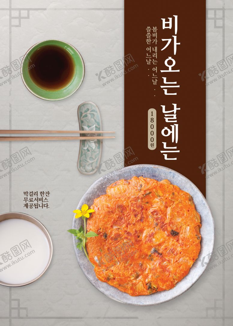 编号：92860309221834314268【酷图网】源文件下载-韩式美食