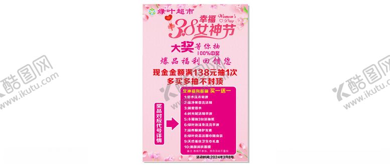 编号：55829402102346513401【酷图网】源文件下载-女神节