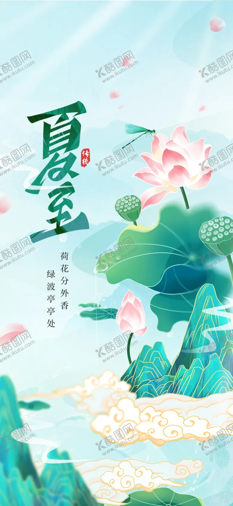 编号：63715501312236306618【酷图网】源文件下载-夏至