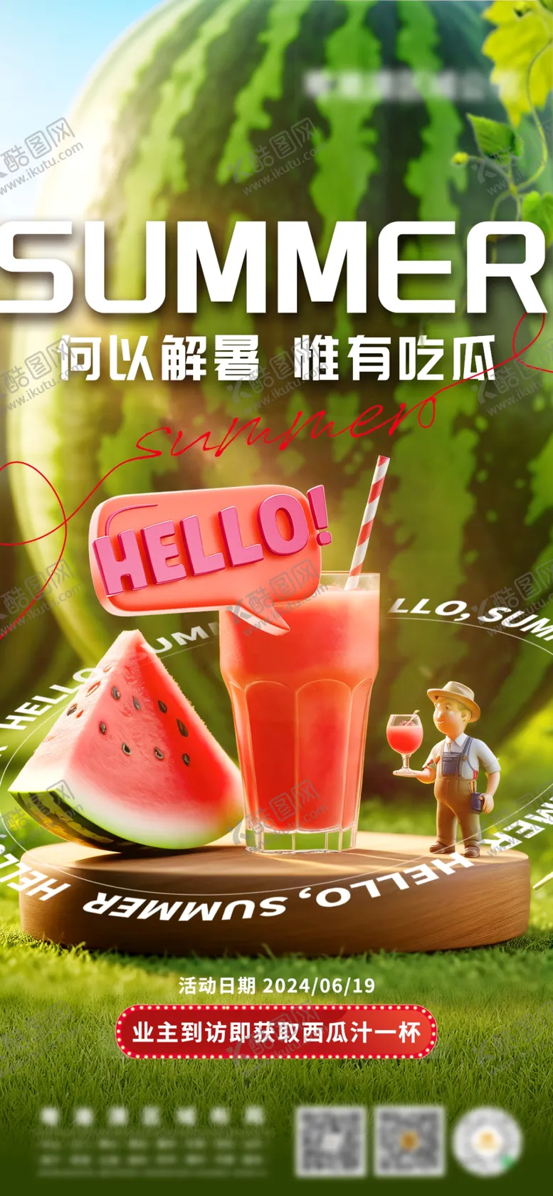 编号：37672602152105559280【酷图网】源文件下载-清凉西瓜汁海报