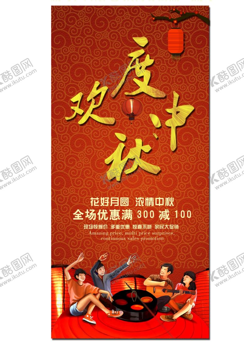 编号：19619705191000276680【酷图网】源文件下载-中秋海报