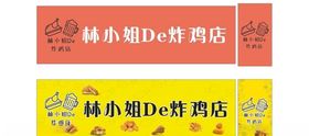 炸鸡招牌