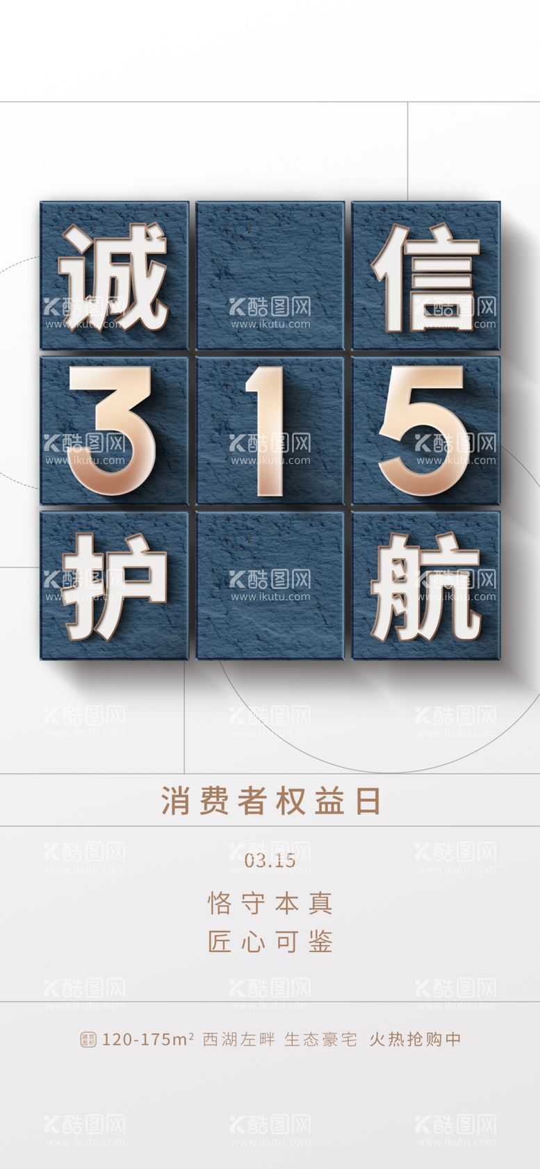 编号：11807211241819271620【酷图网】源文件下载-简约创意315品质购房海报