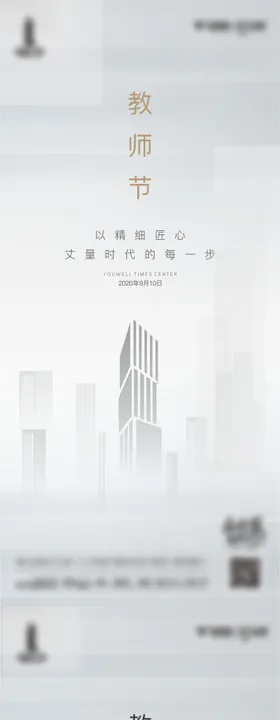 教师节海报二十四气感恩商务