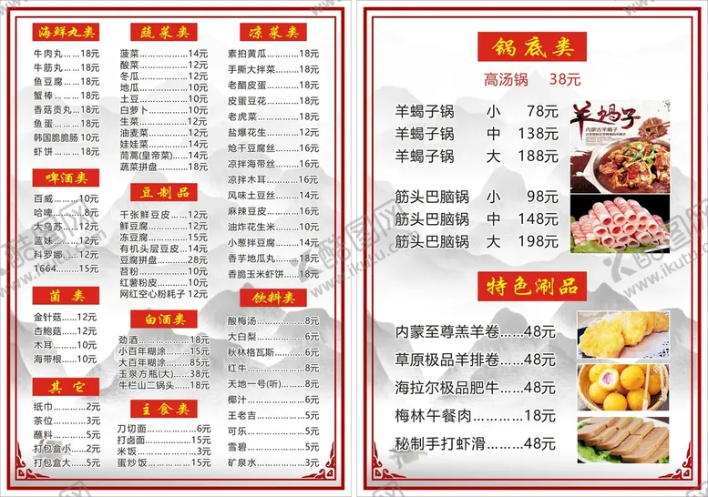 编号：17298210280016373331【酷图网】源文件下载-菜单