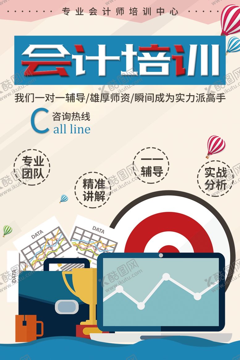 编号：82069706262023397814【酷图网】源文件下载-会计培训