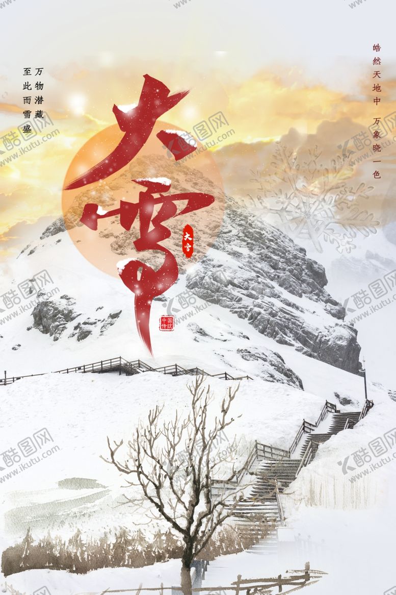 编号：15746810101323091728【酷图网】源文件下载-大雪插画