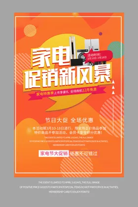 家电促销新风暴