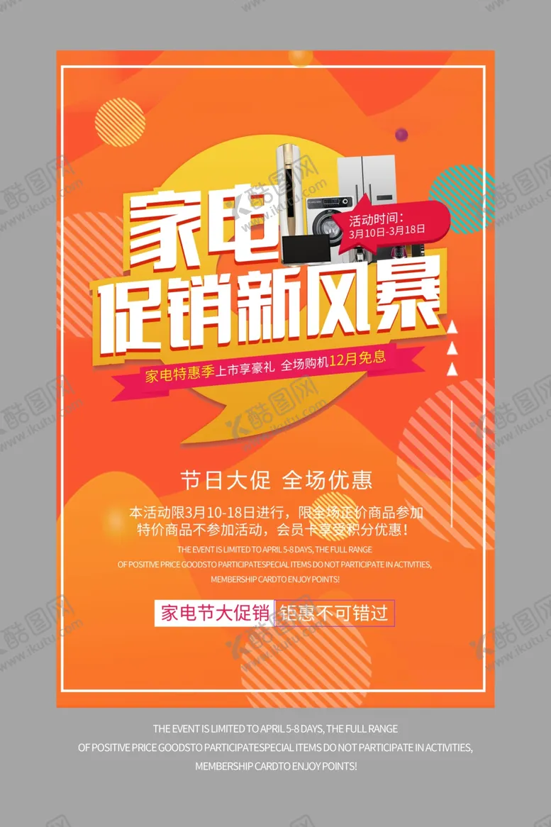 编号：89893202201820135253【酷图网】源文件下载-家电促销新风暴