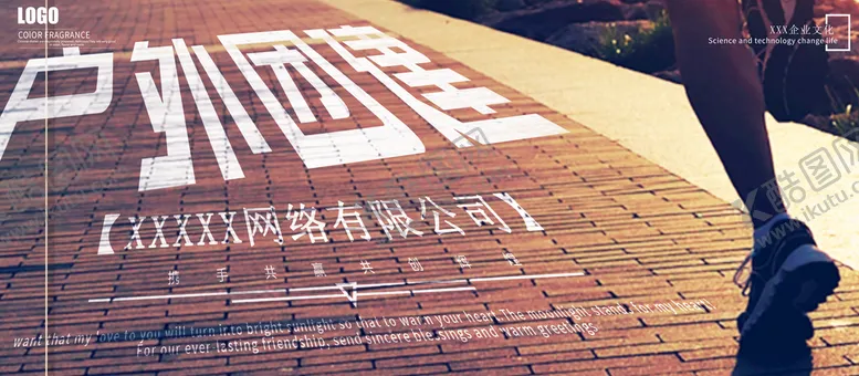编号：16409510050537358603【酷图网】源文件下载-户外团建