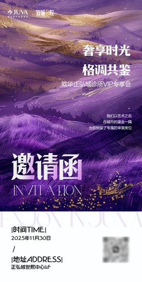 医美VIP专享会邀请函海报