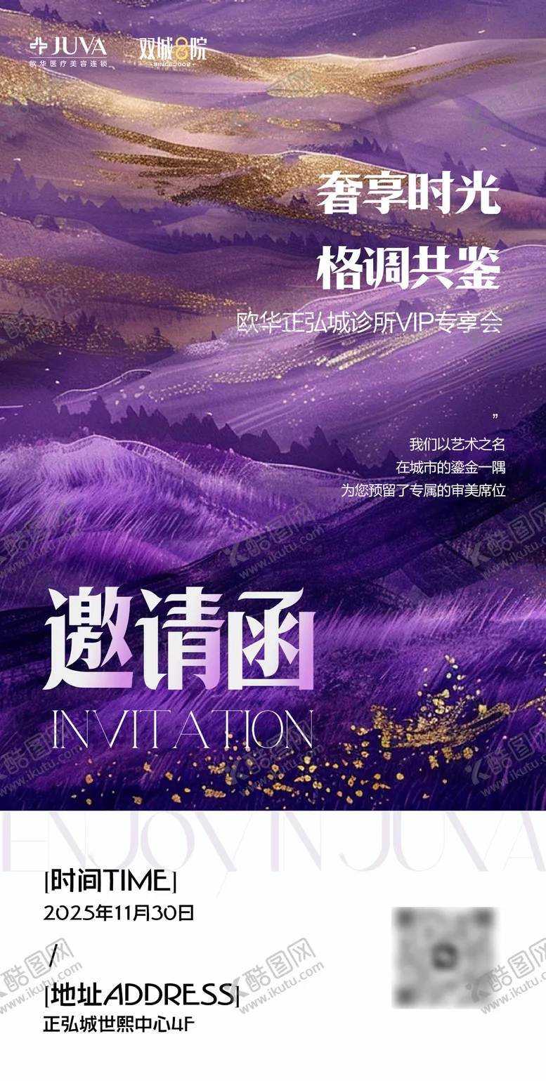 编号：52458304211738295704【酷图网】源文件下载-医美VIP专享会邀请函海报