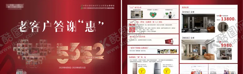 编号：90789506151103072710【酷图网】源文件下载-老客户答谢惠
