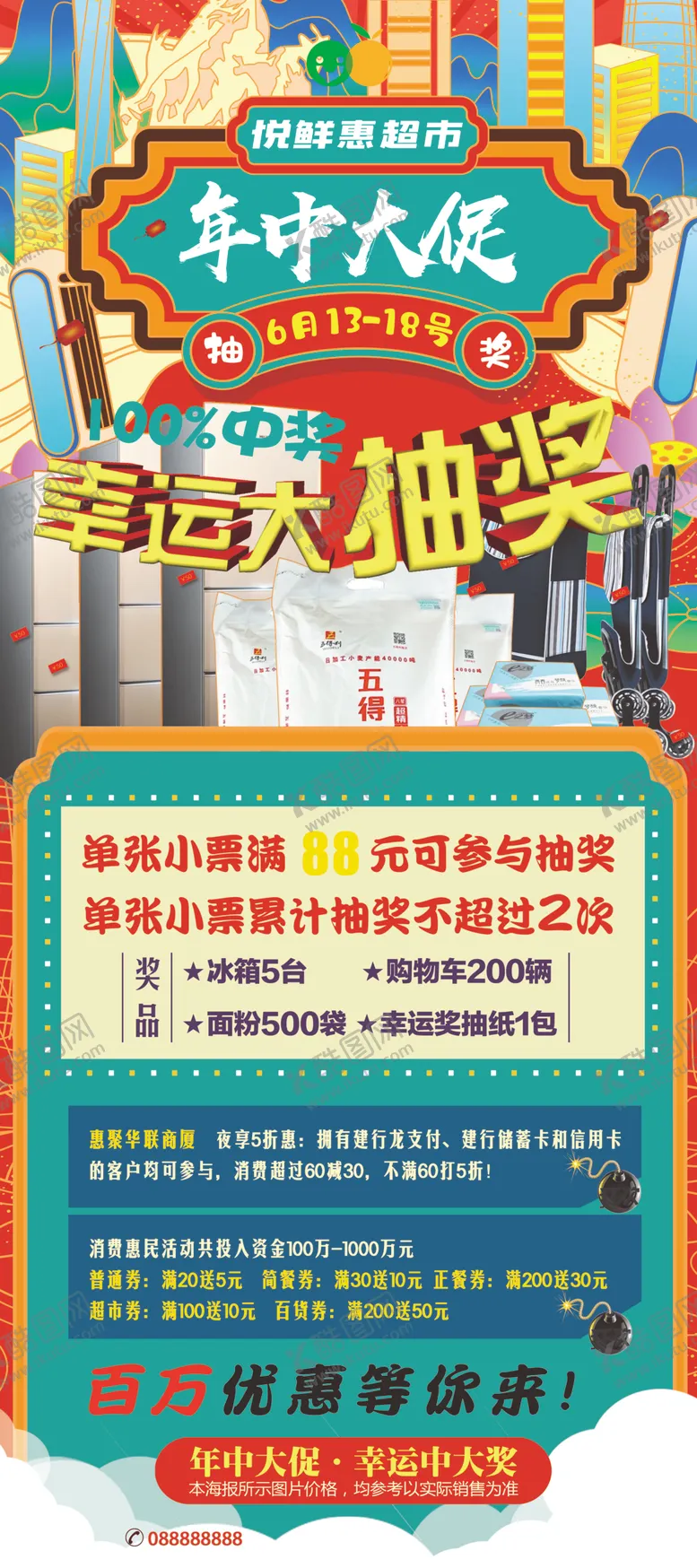 编号：79687607030729415150【酷图网】源文件下载-年中大促