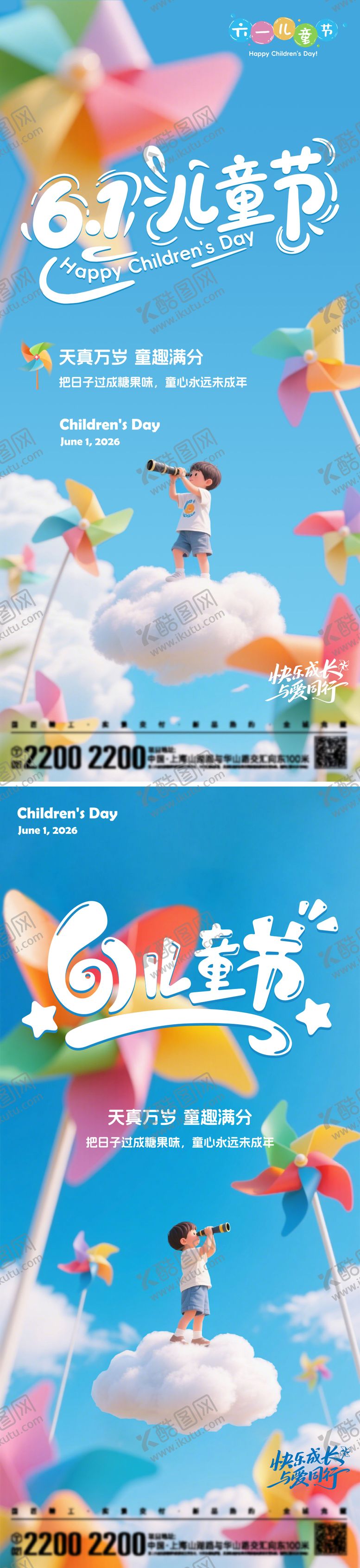 编号：53063205291720587853【酷图网】源文件下载-六一儿童节系列海报