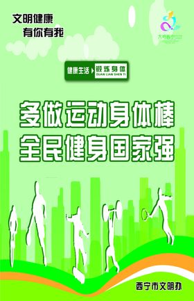 全民健身
