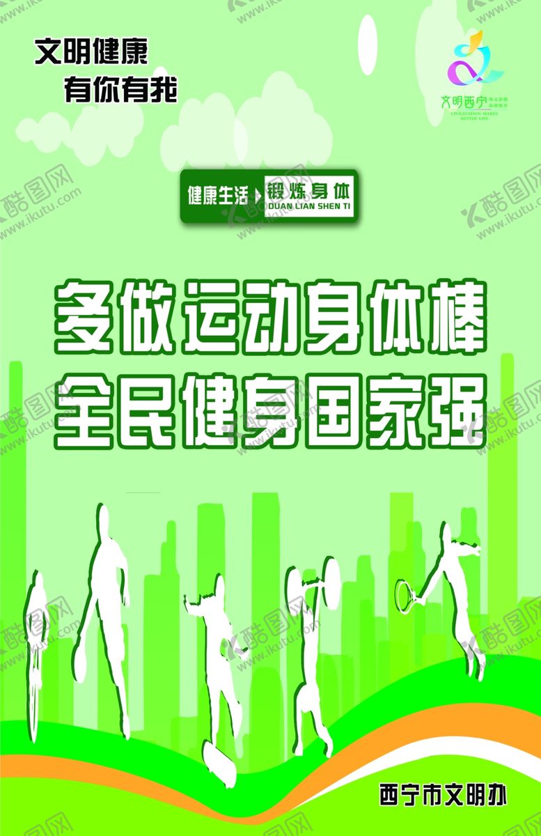 编号：31592006301023426175【酷图网】源文件下载-全民健身