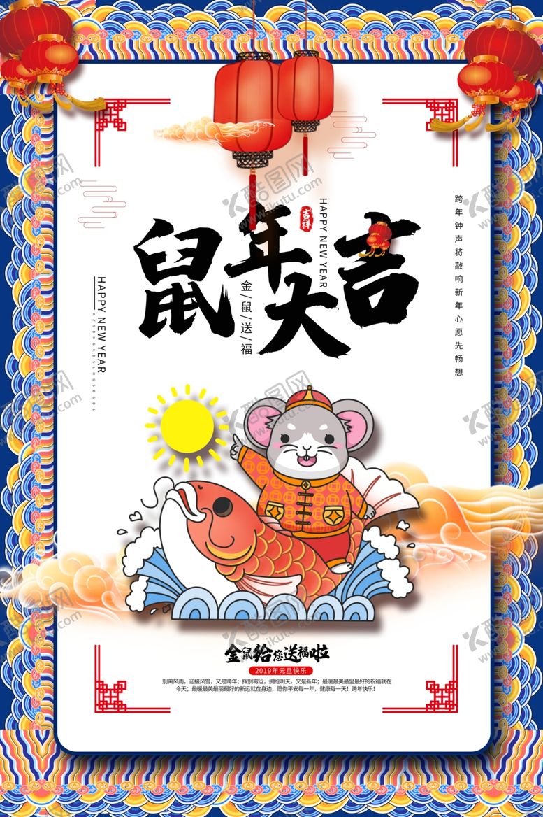 编号：29392110311122325306【酷图网】源文件下载-新年